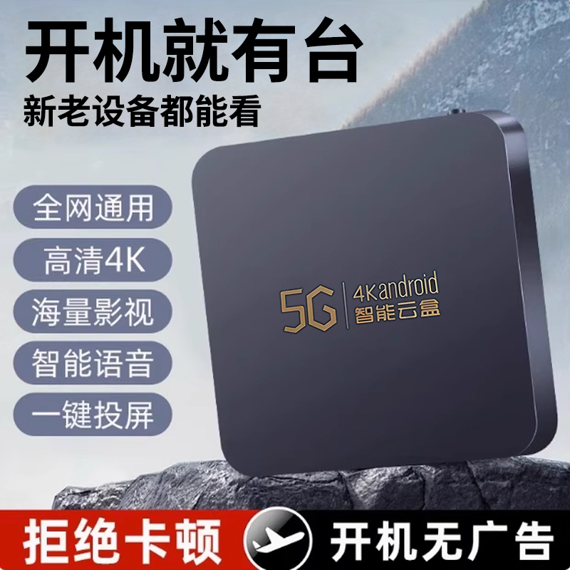 2025新款老人用网络电视机顶盒开机无广免费看超清4k电视盒子