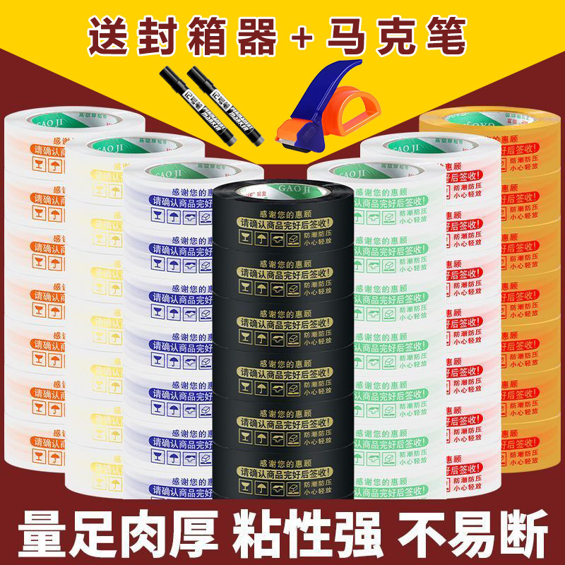 整箱胶带快递打包封口警示语高粘胶带/胶纸/胶条