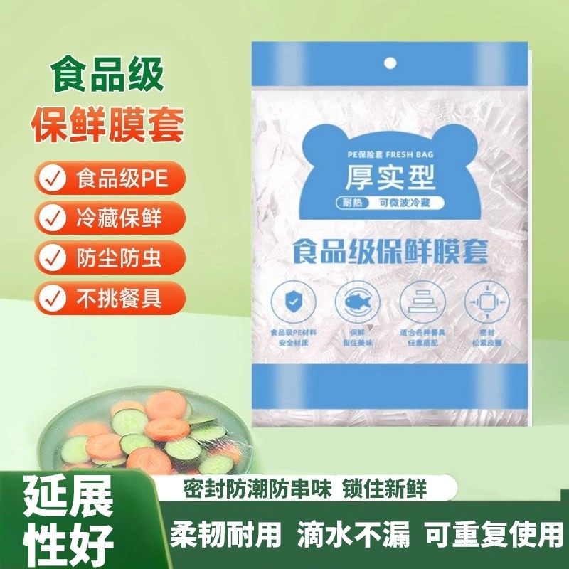 【600只】一次性保鲜膜套实惠一次性家用食品级冰箱防串味浴帽式,餐饮具,保鲜膜套,淘宝优惠券,粉丝福利购,淘宝优惠卷