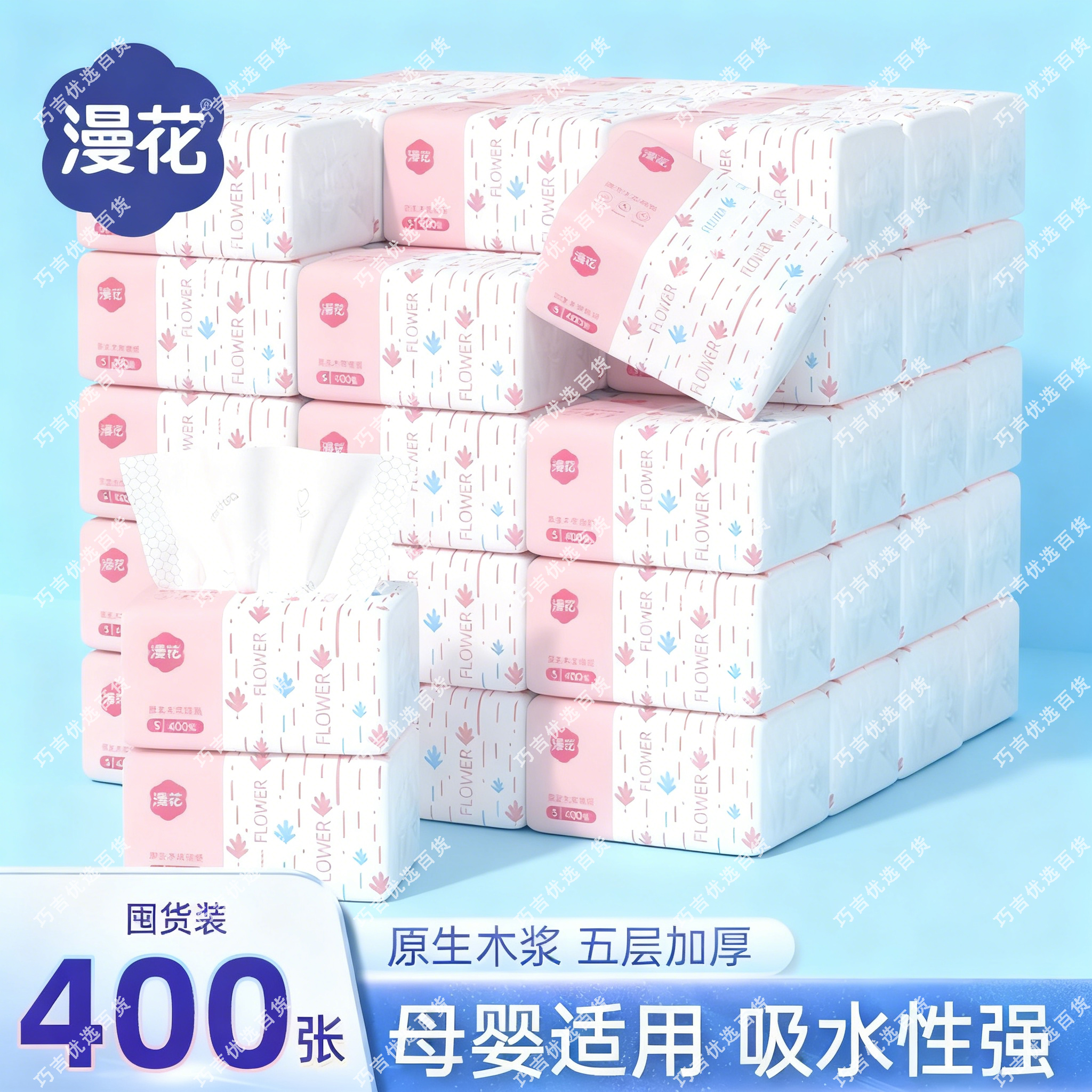 漫花抽纸纸巾家用亲肤柔软婴儿面巾纸卫生纸巾餐巾面巾纸卫生纸