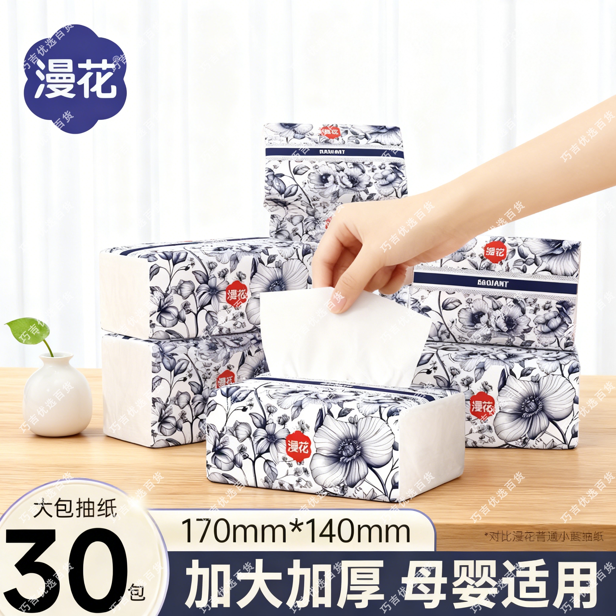 漫花抽纸纸巾家用亲肤柔软婴儿面巾纸卫生纸巾餐巾面巾纸卫生纸