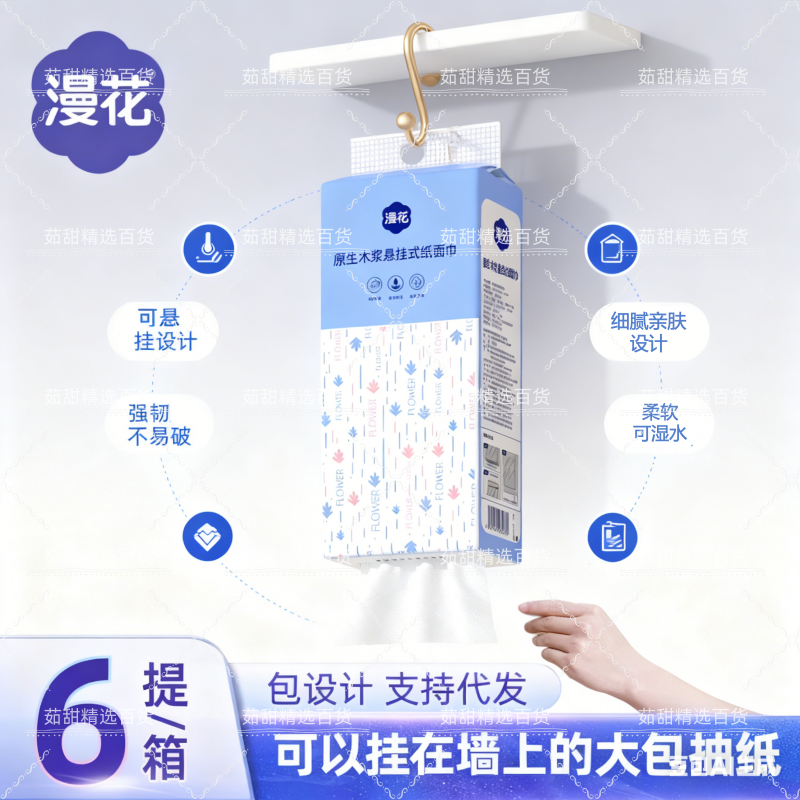 漫花悬挂大包抽纸巾原生木浆