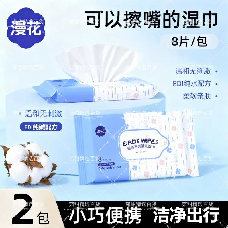 漫花婴儿湿巾2小包便携随身手口屁专用MS儿童宝宝家用湿纸巾,洗护清洁剂/卫生巾/纸/香薰,常规湿巾,淘宝优惠券,粉丝福利购,淘宝优惠卷