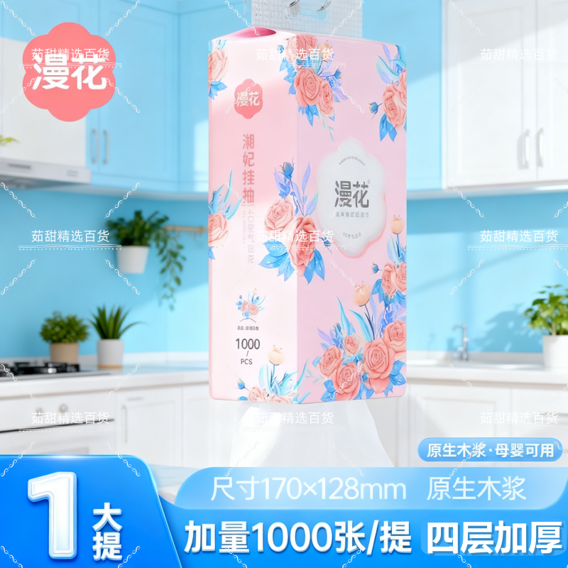 漫花悬挂式擦手纸大包实惠