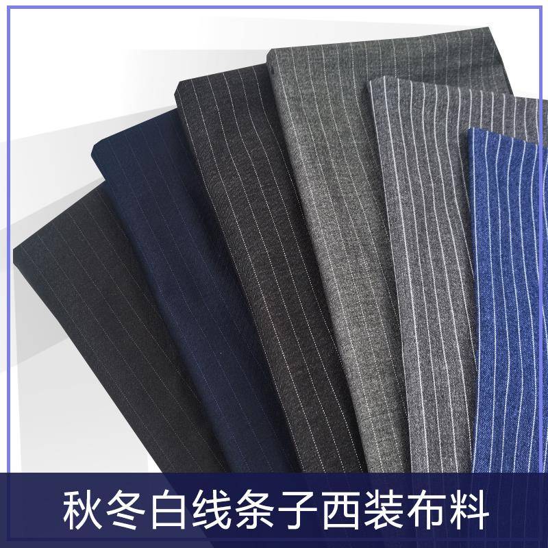 新品春秋条纹西装布料千鸟格免烫时尚可做男女款套装裤子马甲笔挺