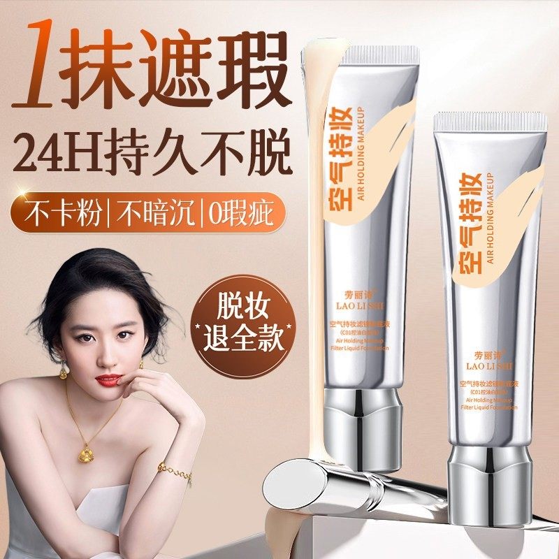 空气持妆粉底液遮瑕膏不脱妆干油皮持久水润保湿秋冬bb霜遮暇控油,彩妆/香水/美妆工具,粉底液/膏,淘宝优惠券,粉丝福利购,淘宝优惠卷