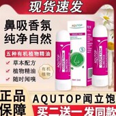 官方正品 法国闻立饱精油香膏鼻吸降低食欲提神醒脑闻了啥也不想吃