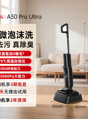 石头洗地机A30ProUltra泡沫款吸拖一体躺平0缠除臭