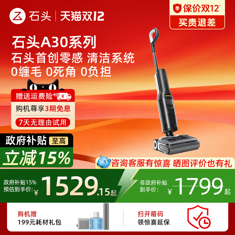 石头洗地机A30系列躺平吸拖洗