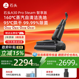 石头洗地机A30ProSteam蒸汽热水0缠超薄吸拖蒸汽一体 国补15%