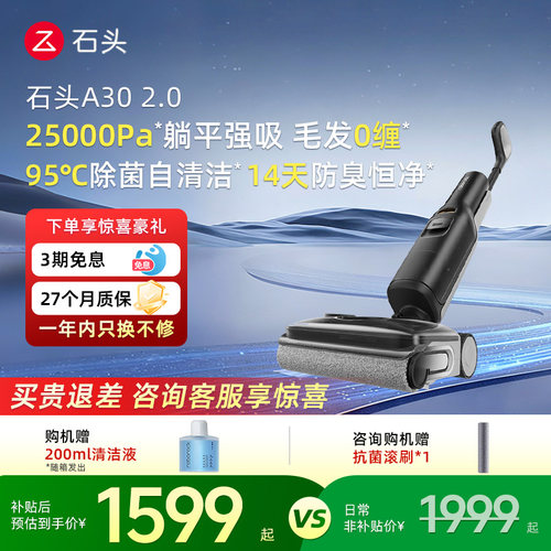 石头智能洗地机A302.0