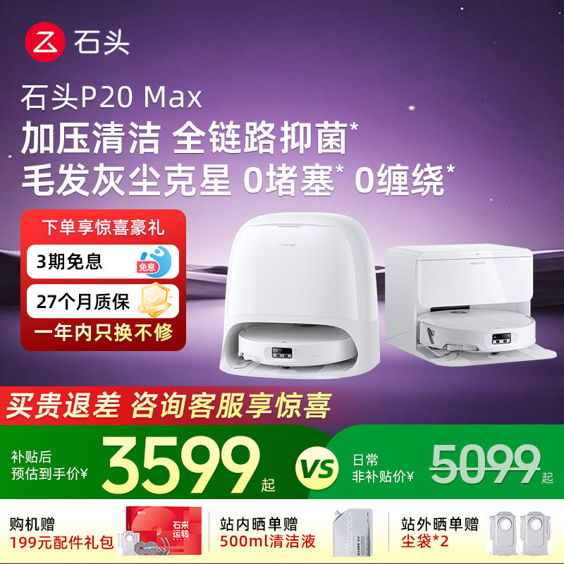 石头扫地机器人家用p20max