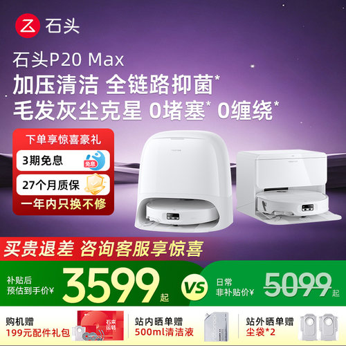 石头扫地机器人家用p20max