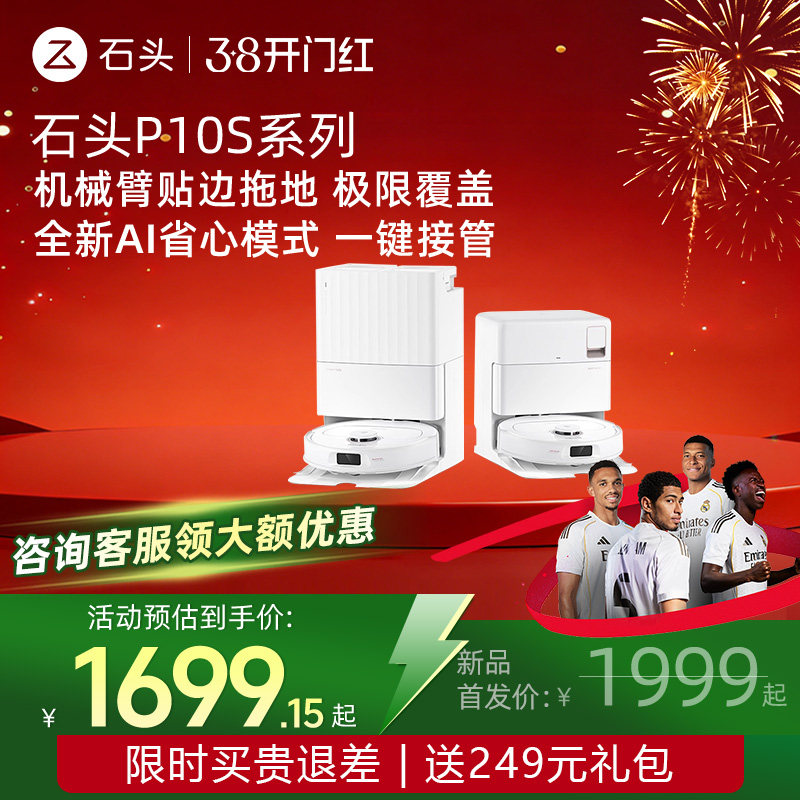石头扫地机器人P10S/P10S Pure系列扫地拖地一体机全自动智能清洗