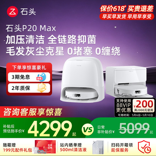 石头P20MAX家用清洁扫地机器人