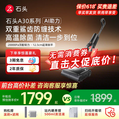 石头a30pro洗地机Steam/Ultra