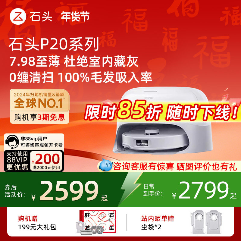石头P20扫地机器人自清洁扫拖地全自动上下水一体