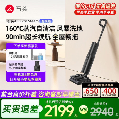 石头A30ProSteam智享版蒸汽洗地