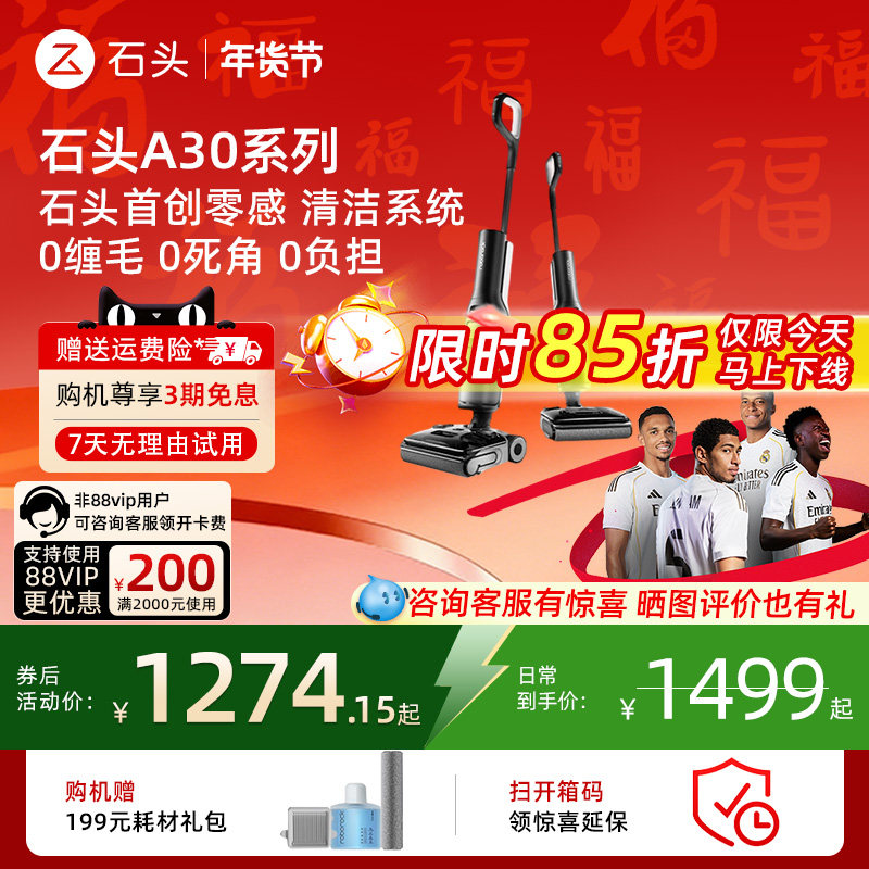 石头洗地机A30Pro/Steam躺平吸拖洗一体机A30系列,生活电器,洗地机,淘宝优惠券,粉丝福利购,淘宝优惠卷