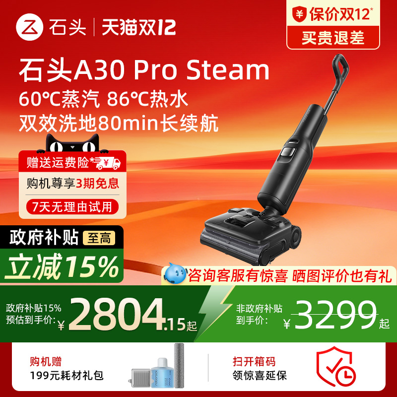石头A30ProSteam蒸汽热水双模式