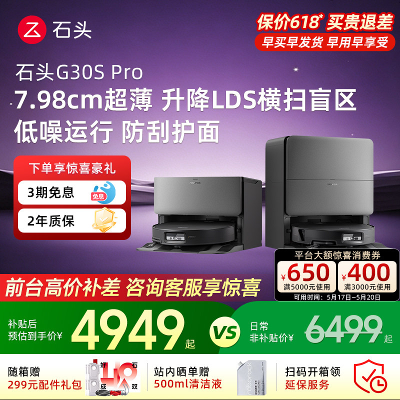 【保价618】石头新品G30SPro扫地机扫拖一体机器人自清洗石头