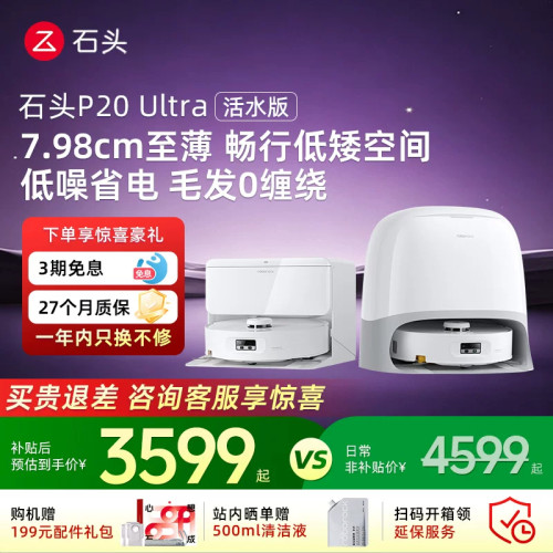 石头P20Ultra活水版滚筒