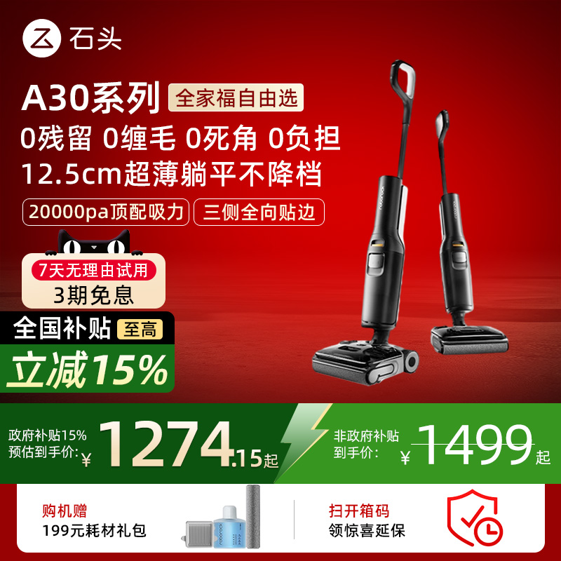 石头洗地机A30Pro/Steam洗地机