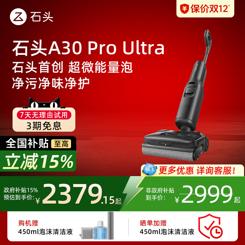 石头沫洗地机A30ProUltra