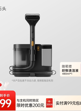 石头布艺清洗机 适配机型 A30 Pro Steam 5合1版、A30ProCombo