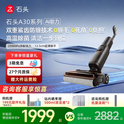 石头A30Pro2.0/A30ProSteam2.0