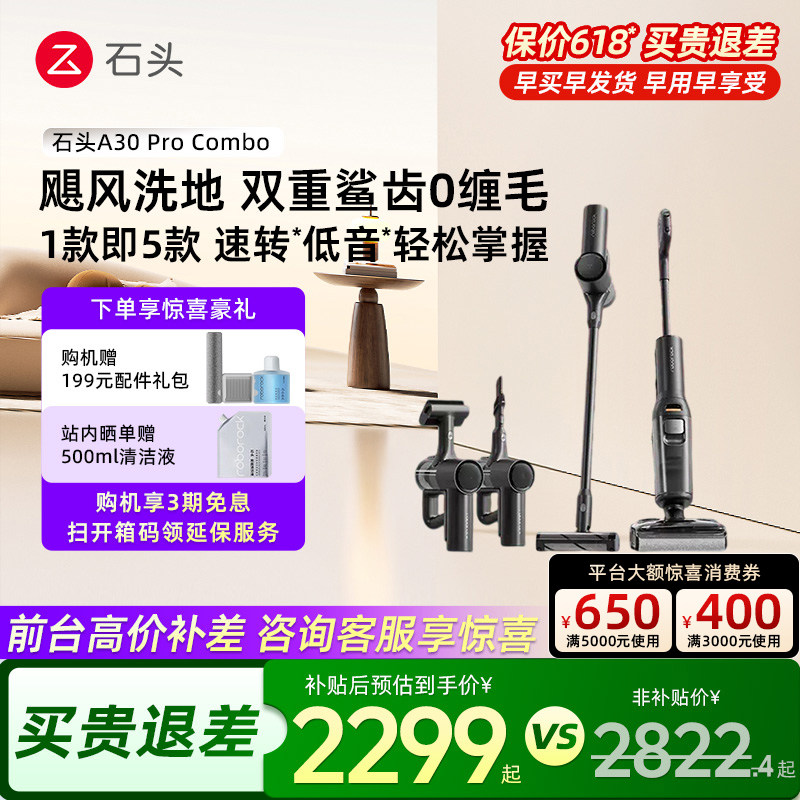 石头洗地机A30ProCombo五合一