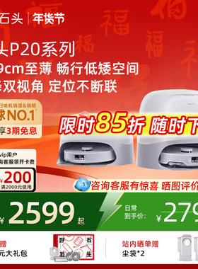 石头扫地机器人P20 ultra Plus/P20ultraP20系列扫地机器人上下水