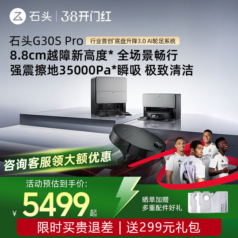 石头G30S Pro扫地机器人扫地拖地一体机自动清洗扫吸拖三合一新品