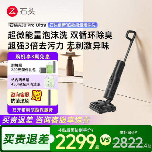 石头智能泡沫洗地机A30ProUltra