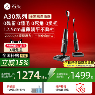 石头A30 吸拖一体机智能平躺0缠速烘洗地机 SE洗地机