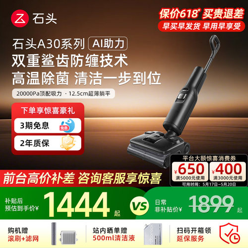 石头a30pro洗地机Steam/Ultra