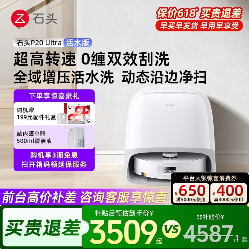 【618疯狂抢购】石头扫地机器人P20Ultra活水全自动智能家用清洁