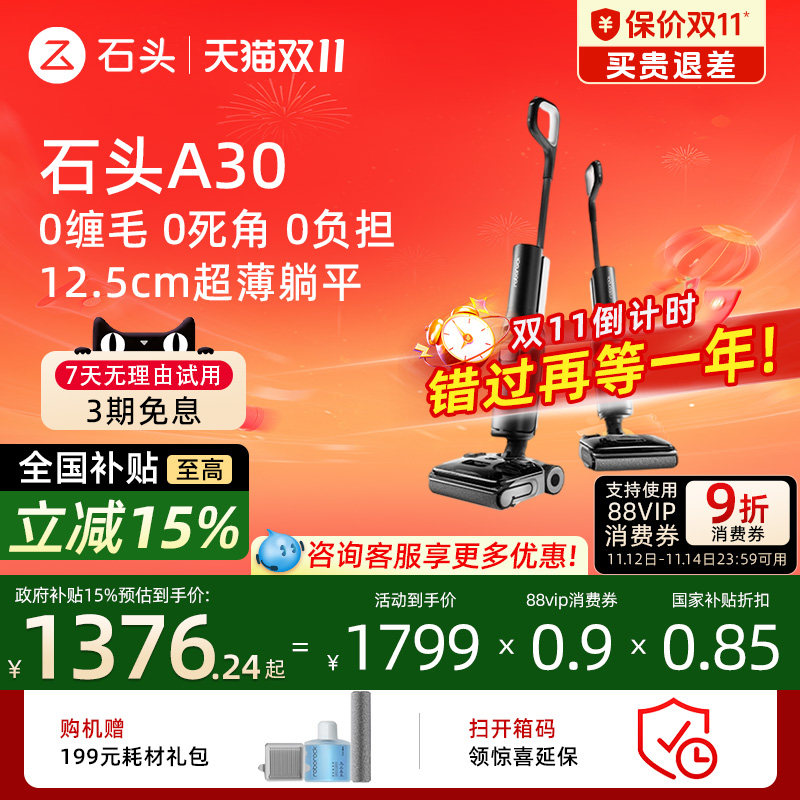 石头A30洗地机超薄躺平速烘