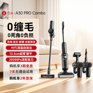 石头洗地机A30 ComboA30系列超薄躺平速烘母婴级大吸力洗地机 Pro