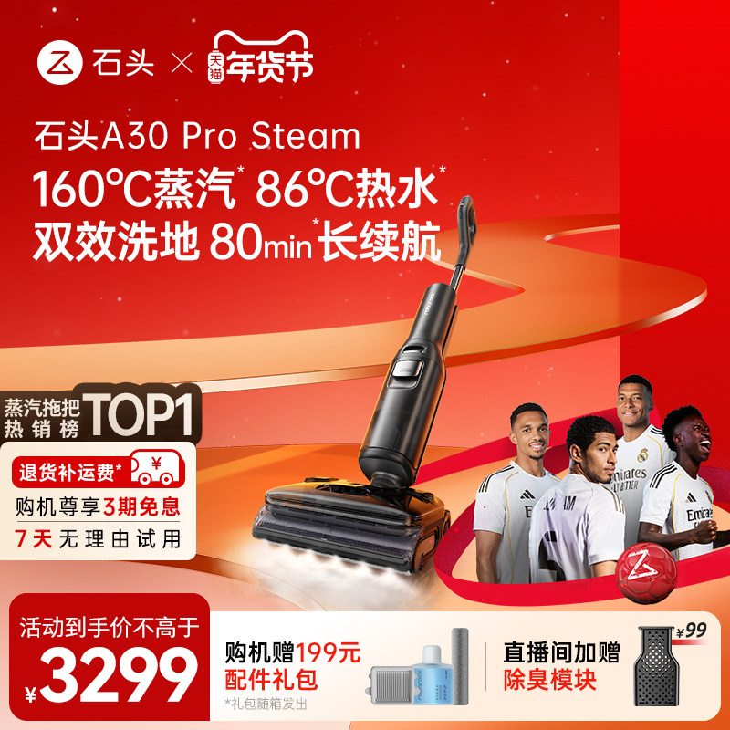 石头A30ProSteam新品智能洗地机蒸汽热水双模式洗地机,生活电器,洗地机,淘宝优惠券,粉丝福利购,淘宝优惠卷