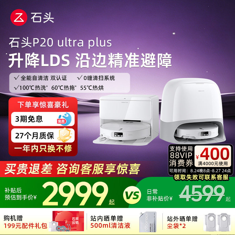石头扫地机器人p20max/ultraplus