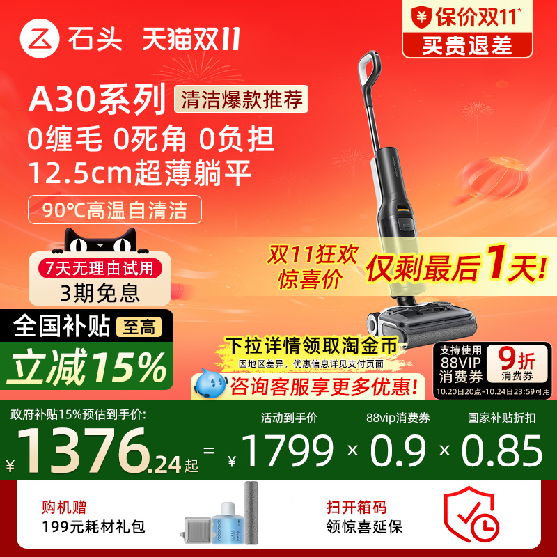 石头洗地机躺平吸拖洗一体机