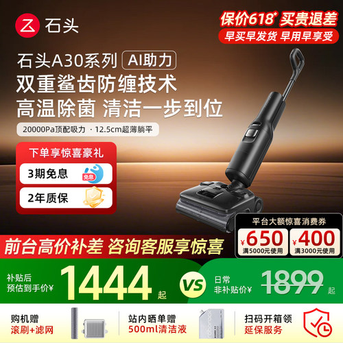 石头a30pro洗地机Steam/Ultra