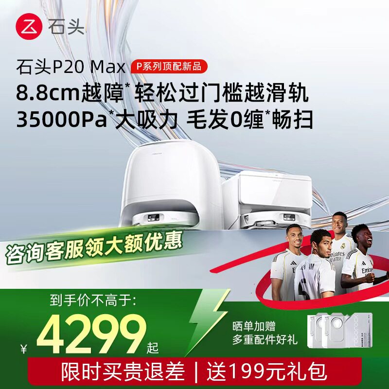 石头扫地机器人P20 MAX扫洗拖一体机自动清洗P20系列