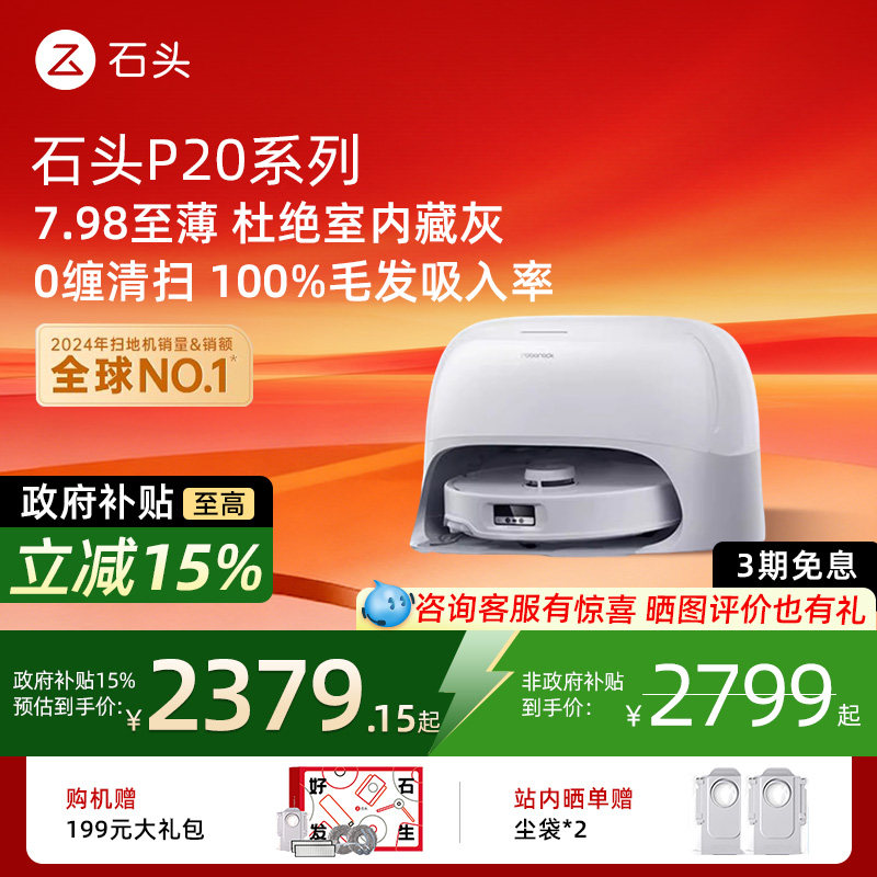【国补15%】石头扫地机器人P20Pro/ultra/ultraplus扫洗拖一体机