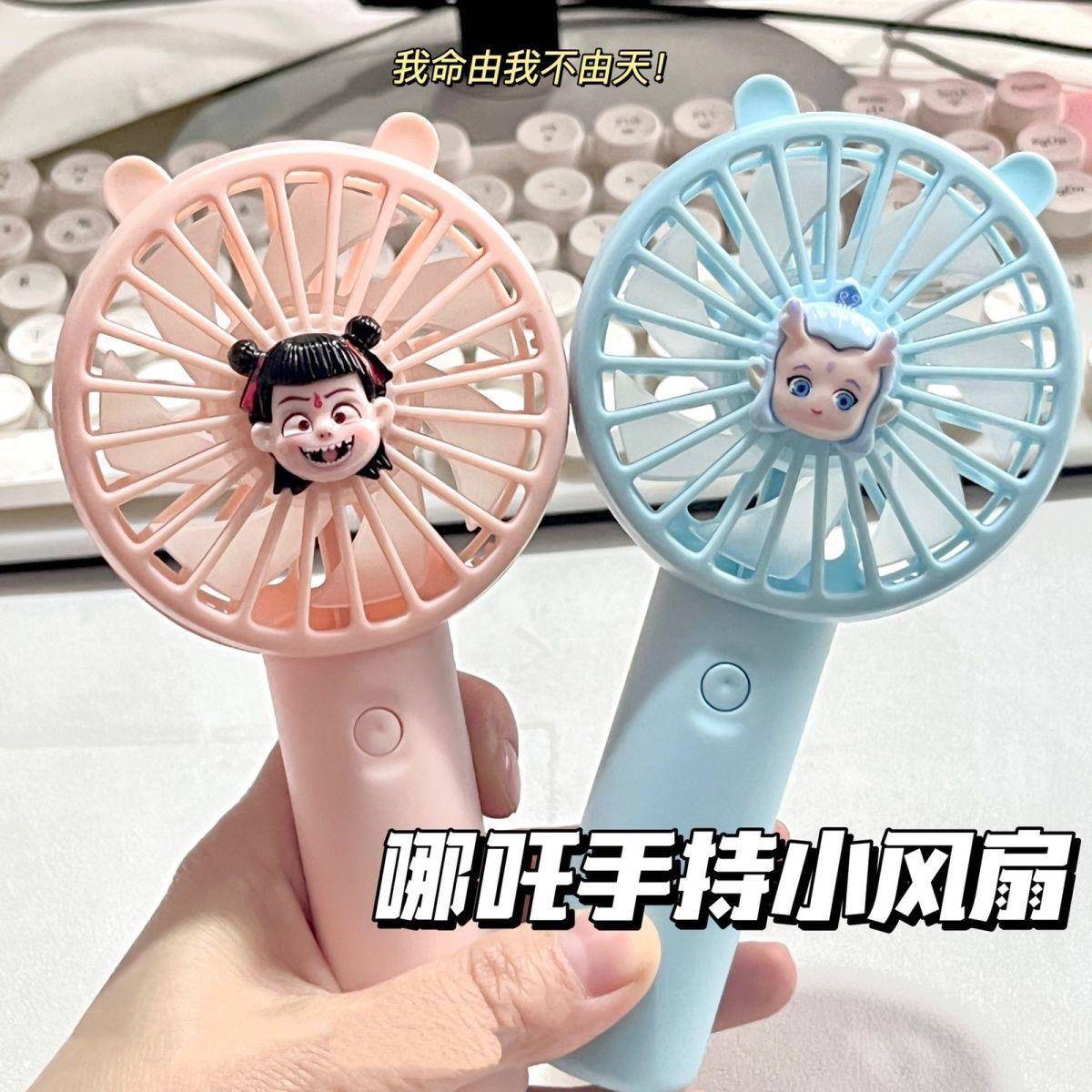 DIY哪吒敖丙手持小风扇可爱学迷你风扇