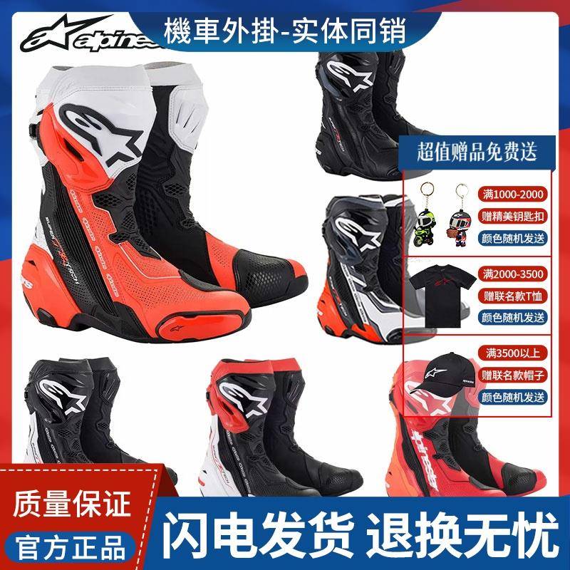 A星机车骑行靴SMX6 V2比赛防摔SUPERTECH R防护SP-X下赛道靴