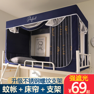 寝室单人上铺下铺带支架全封闭拉链款 学生宿舍蚊帐床帘遮光一体式