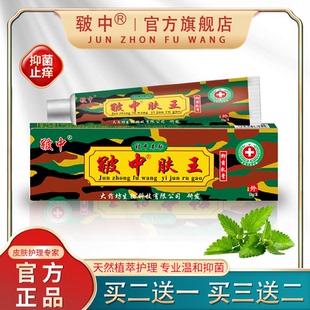 江西皲中肤王草本抑菌乳膏全身外用皮肤瘙痒止痒成人蚊虫叮咬软膏