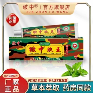 江西皲中肤王草本乳膏全身外用皮肤紫花地丁瘙痒止痒抑菌乳膏正品